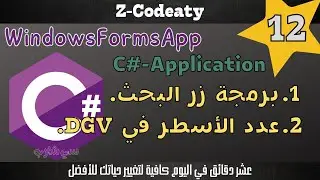 031 برمجة زر البحث (Search) C-Sharp Windows Forms | C-Sharp myPassword