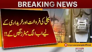 Separate Meters to Be Installed for Electricity Buying and Selling | Pakistan Update | Pakistan News