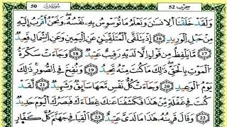 سورة ق كاملة برواية ورش للقارئ العيون الكوشي