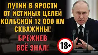 ПОСЛЕДНИЙ СЕКРЕТ Брежнева! Шокирующая тайна Кольской скважины!