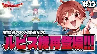 【ドラゴンクエスト2リメイク】バズズをぶっとばせ!! #13 【完全初見/700人突破記念企画】