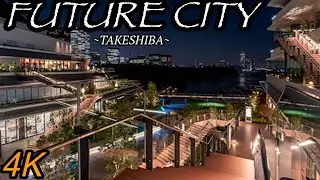 【4K】Night walking in Tokyo Future city Takeshiba (竹芝)