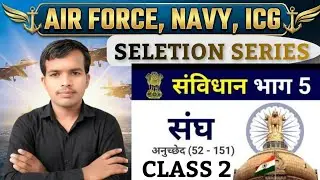 संविधान भाग 5 | Part 5 of Indian Constitution | Air Force Navy ICG GK | Class 2।BY KARAN CHOUHAN 