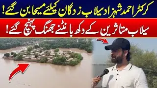 Ahmed Shehzad Turns Hero for Pakistan&rsquo;s Flood Victims - Exclusive Interview - Rohi