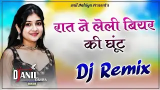 Beer Ki Bottal - Dj Remix -- रात ने लेली बियर की घूंट -- Ramher Mahala New Haryanvi Virul Dj Song 