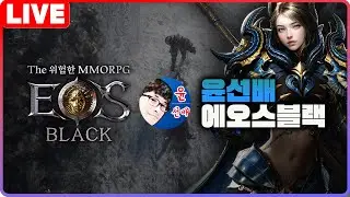 에오스블랙 쟁없어서 스펙업 방송 100만 소서리스 2026-01-16
