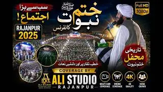 🌙 عقیدت و ایمان کا عظیم الشان اجتماع – تحفظِ ختمِ نبوت کانفرنس 2025 راجن پور | علی اسٹوڈیو راجنپور