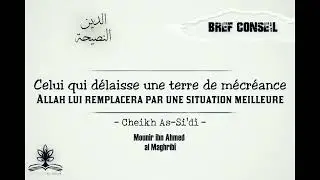 CELUI QUI DÉLAISSE UNE TERRE DE MÉCRÉANCE ALLAH LUI REMPLACERA PAR UNE SITUATION MEILLEURE