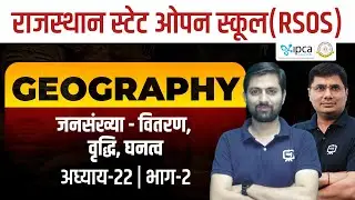 RSOS Class 10 सामाजिक विज्ञान (213) | अध्याय 22 जनसंख्या- वितरण, वृद्धि, घनत्व | Geography | Part 02