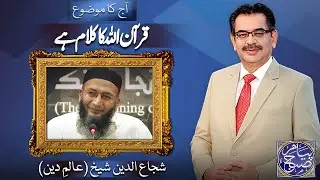 Payam e Subh With Aneeq Ahmed | 30 Dec 2024 | Dunya News