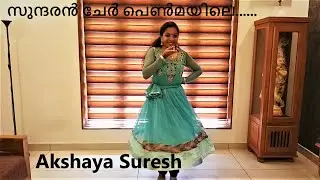 Sundaran Cher | സുന്ദരൻ ചേർ പെൺമയിലെ | Askhaya Suresh | Dance Performance