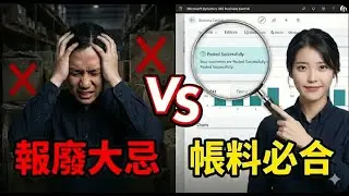 呆滯品怎麼處理才專業？Business Central 庫存報廢全攻略，帳料相符就靠這招！