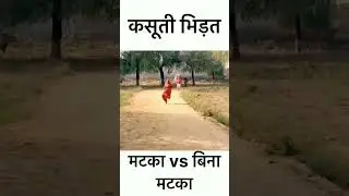 #kasooti bhidant#