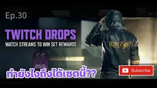 Live ep.30 ทำยังไงถึงได้เซตนี้ ?? #arenabreakoutInfinite S3  10/12/68