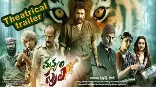 Manyam Puli Theatrical Trailer |  mohan lal |Jagapati Babu | vysakh Manyampuli