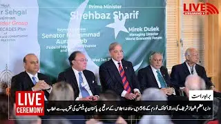 وزیراعظم محمد شہباز شریف کی ورلڈ اکنامک فورم کے56 ویں سالانہ اجلاس کے موقع پر پاکستان پویلیئن تقریب