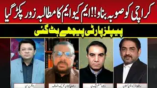 Khabar Kay 7 | Make Karachi a Province | MQM Demand Gains Momentum as PPP Steps Back
