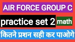 indian air force group c previous year question papers | iaf group c previous paper ||