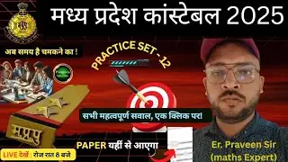 #MP POLICE CONSTABLE 2025 # PRACTICE -12  | BY Er. PRAVEEN SIR