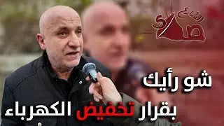 السعر الحالي لا يتناسب مع دخل المواطن!!