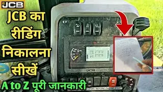 JCB ka reading nikalna sikhe। JCB ka reading kaise nikale। #jcbtechnicalchanduraja 