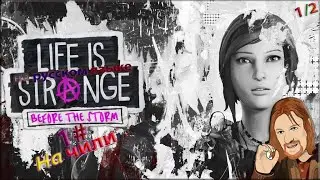 Life is Strange Before the Storm прохождение На Русском 1# (1/2) На Чили