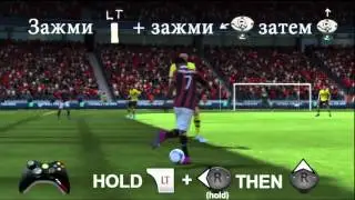 Fifa 13 - Дриблинг с прокатом мяча (Обучение)