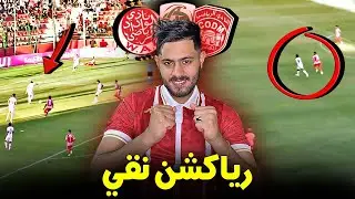 رياكشن ودادي على ماتش الكوديم 🔥 لقطات مخدومة و كرات خاصها تخدم 🚨
