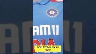 BCCI gave a Big shock to PCB