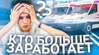 КТО БОЛЬШЕ ЗАРАБОТАЕТ ДЕНЕГ ЗА 15 МИНУТ ПАРАМЕДИКОМ? FRED PERRYS ИЛИ DEVONABRR?