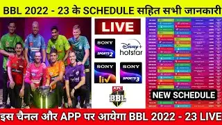 Big Bash League 2022 - 23 Schedule, Date, Teams, Timing & Live Streaming || BBL 2022 - 23 Schedule