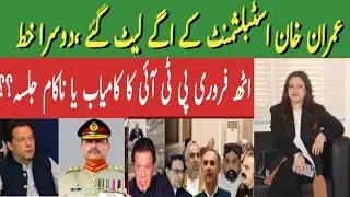 Imran Khan Second letter to Army Chief | 8 Feb PTI Protest Day || Aftab Jahan