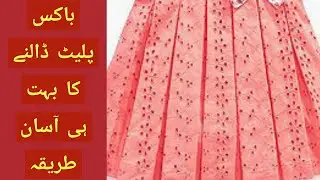 How to make box pleats with very easy method// Box pleats dalnay ka aasan tarika\world  of  ideas