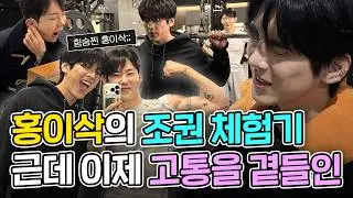 홍이삭은 힘들수록 고개를 숙인다 🌾🙇&zwj;♂️ | 이혈테라피, 재활치료, 웨이트, #구독자이벤트