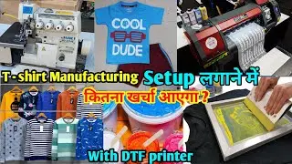 T shirt manufacturing open कैसे करें।। कितना खर्चा आएगा।। Garments manufacturing buisness।।