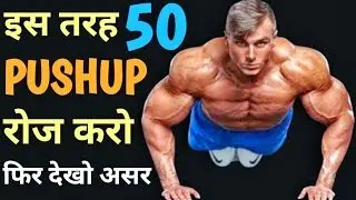 How to build body by doing push ups | How to do push ups | push up kaise lagaye | gym n bodybuilding