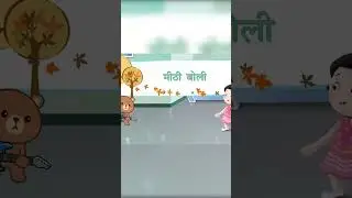 मीठी बोली | Mithi Boli with Lyrics | Popular Hindi Poem for Kids | Popular Hindi Balgeet | Anikidz