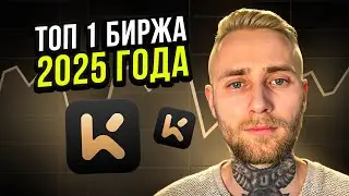 KCEX - ТОП Биржа Для СНГ!!! Нет KYC + 0 комса! #KCEX