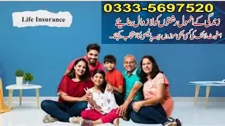 State Life Insurance Kya hota hai I Best Insurance Explained in Pakistan I Benefits Insurance