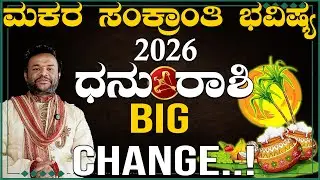 ಧನು ರಾಶಿ 
