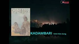 Classic Vintage Song - Kal Maine Ek Sapna Dekha | कल मैंने एक सपना देखा | Kadambari 1944 Film Song