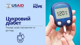Цукровий діабет: симптоми, харчування та догляд | Project HOPE Ukraine