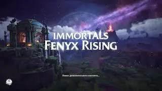 Как перенести сейвы Immortals Fenyx Rising с Пиратской версии на Лицензию/How to convert saves to LC