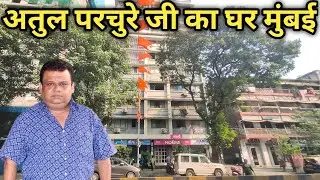 Atul Parchure House in Mumbai | Atul Parchure Ka Ghar Mumbai | Atul Parchure House Tour
