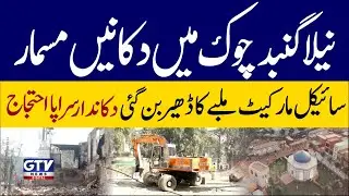 Neela Gumbad Chowk Shops DEMOLISHED Overnight | Gtv Digital