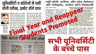 REAPPEAR STUDENT PROMOTED, FINAL YEAR PROMOTED, KUK , MDU, IGU, CBLU, CRSU, CDLU, GJU