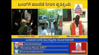 BJP's Call For Karnataka Bandh Today May Find No Support