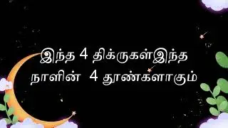 பராஅத்தின் 4 திக்ருகள்