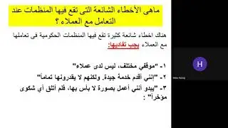 إدارة المنظمات الحكومية محاضرة 2 د هبه أحمد فراج 2308 علوم أعمال تعليم إلكتروني مدمج