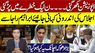 Inside news story of opposition parties || Ibrahim Raja exclusive interview with Irfan Hashmi